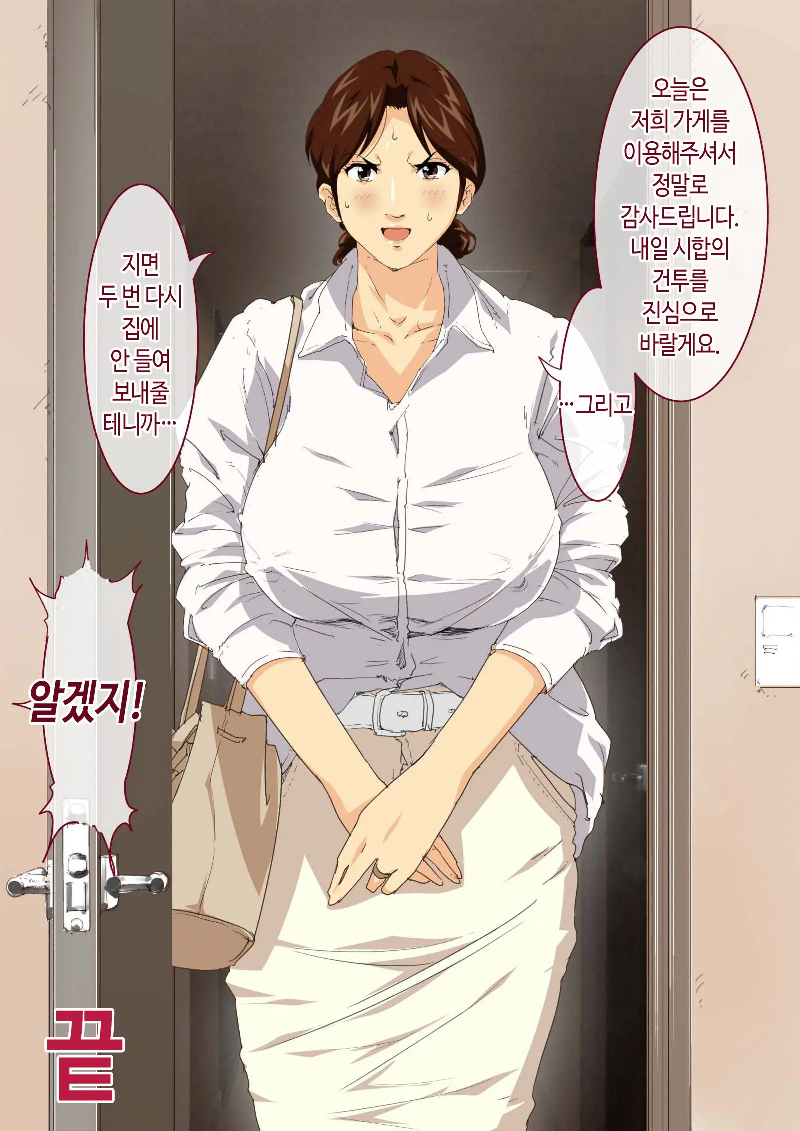 Okaa-San Mitsuko Delivery Health - Okaa-San Body No Mitchaku Osekkyou Play | 엄마 미츠코 콜걸 서비스